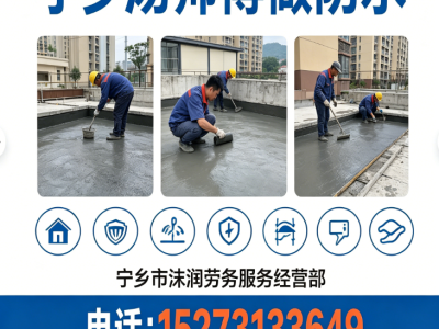 宁乡玉潭街道龙凤花园顶楼屋面防水补漏完工案例