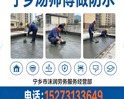 宁乡彩钢瓦屋面防水