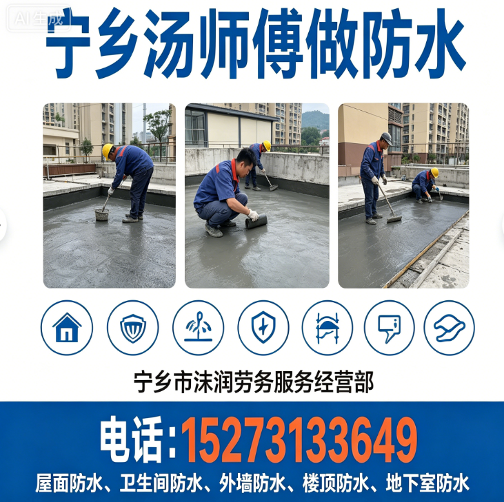 【宁乡汤师傅防水 | 宁乡本地20年老师傅，滴水不漏有保障】